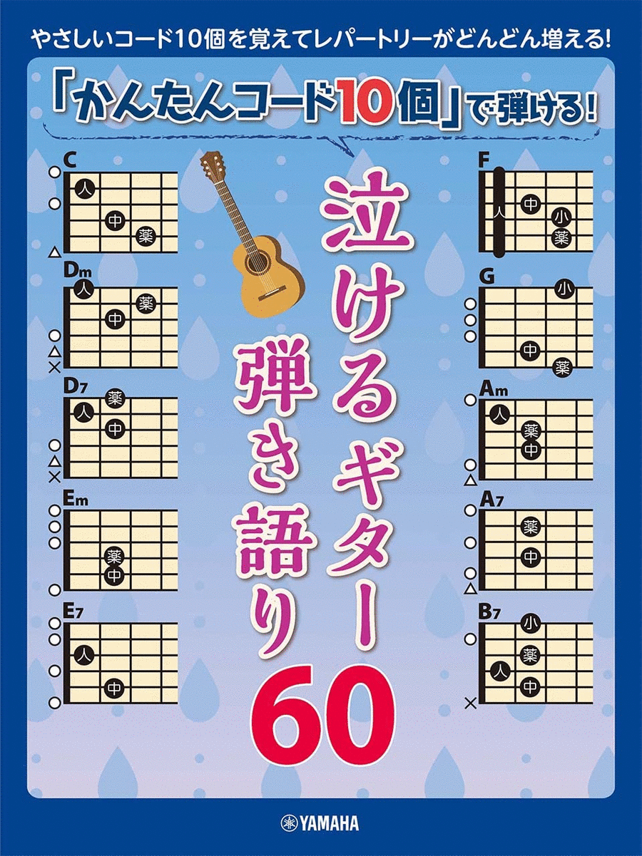 Strum and Sing Guitar; 60 J-Pop Ballads with 10 Chords Acoustic Guitar scores gallery preview page 1