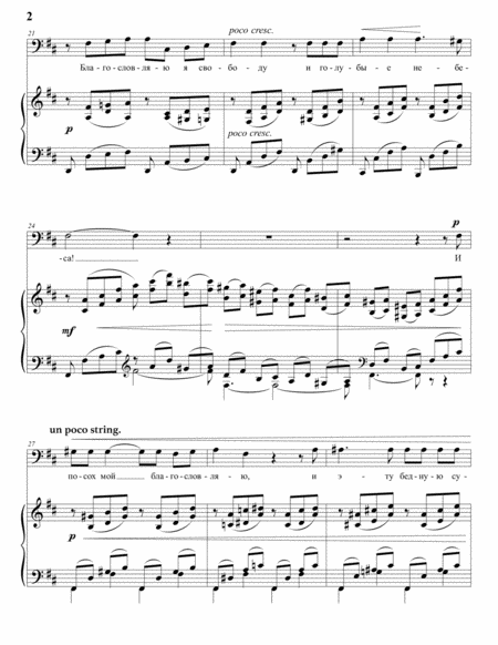 TCHAIKOVSKY: Благословляю вас, леса, Op. 47 no. 5 (transposed to D major, bass clef)