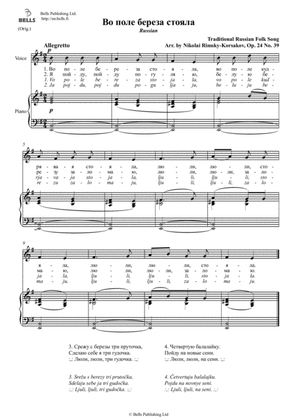 Vo pole bereza stojala, Op. 24 No. 39 (Original key E minor)
