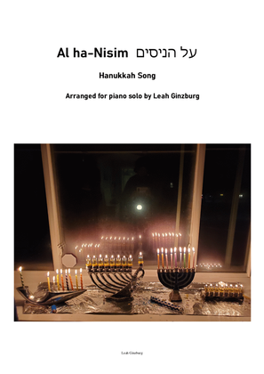 Al haNisim (Hanukkah Song) arranged for piano solo by Leah Ginzburg על הניסים