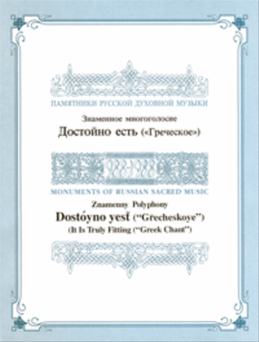 It Is Truly Fitting (Greek Chant) SSAA scores gallery preview page 1