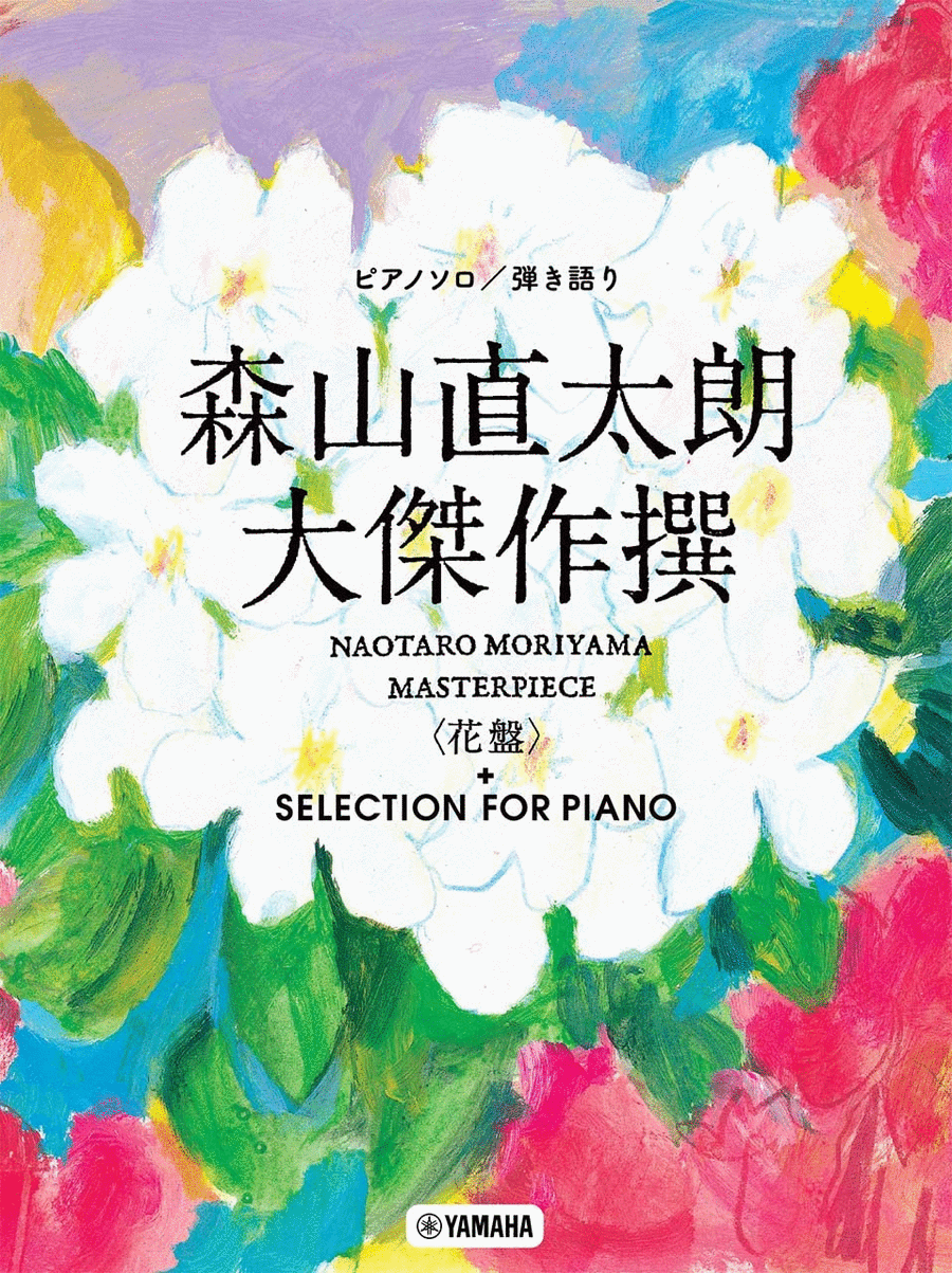 Naotaro Moriyama Ultimate Piano Collection