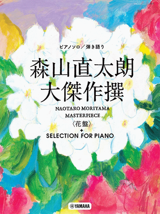 Book cover for Naotaro Moriyama Ultimate Piano Collection
