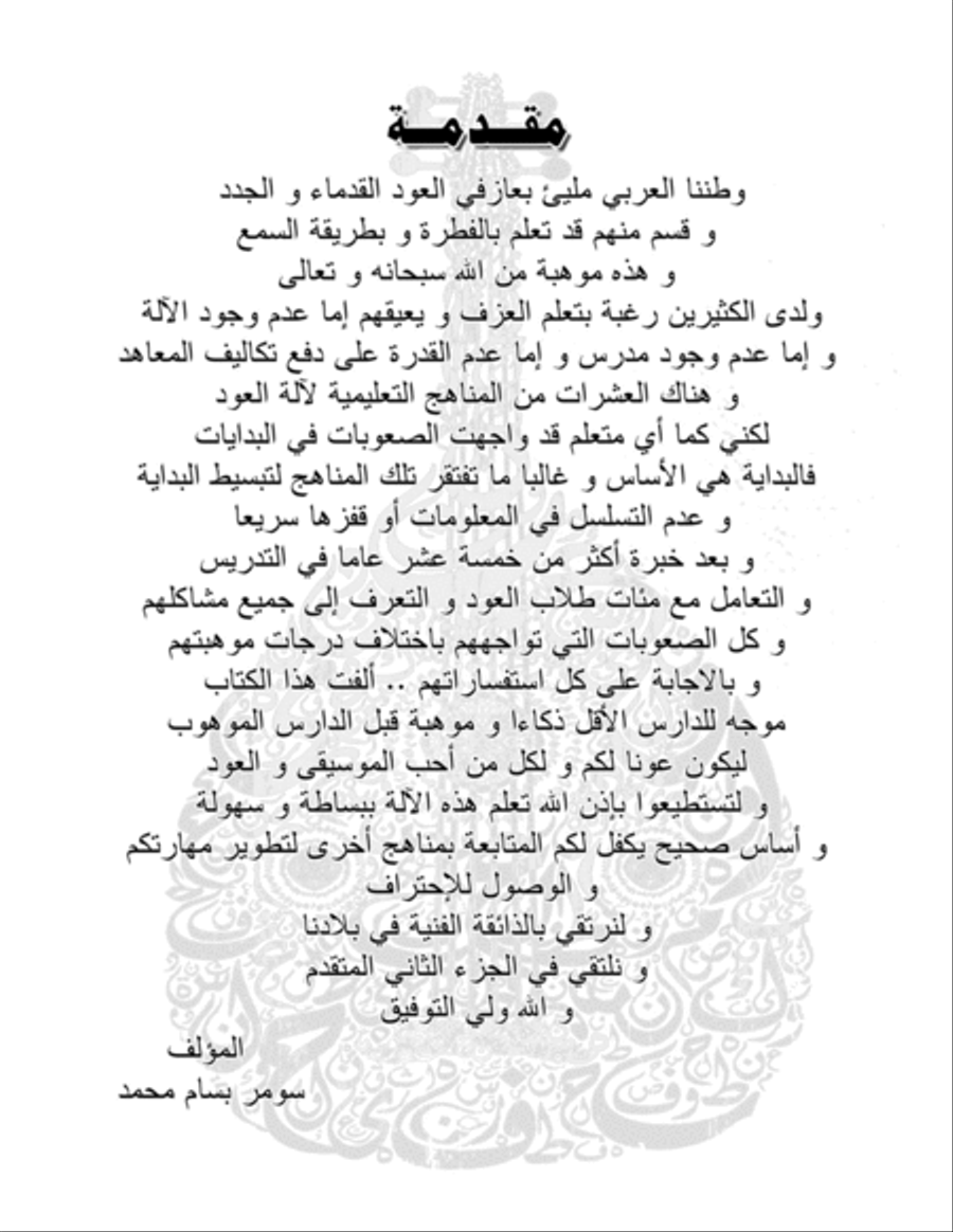 Learn & Master Oud In Arabic Small Ensemble scores gallery preview page 3