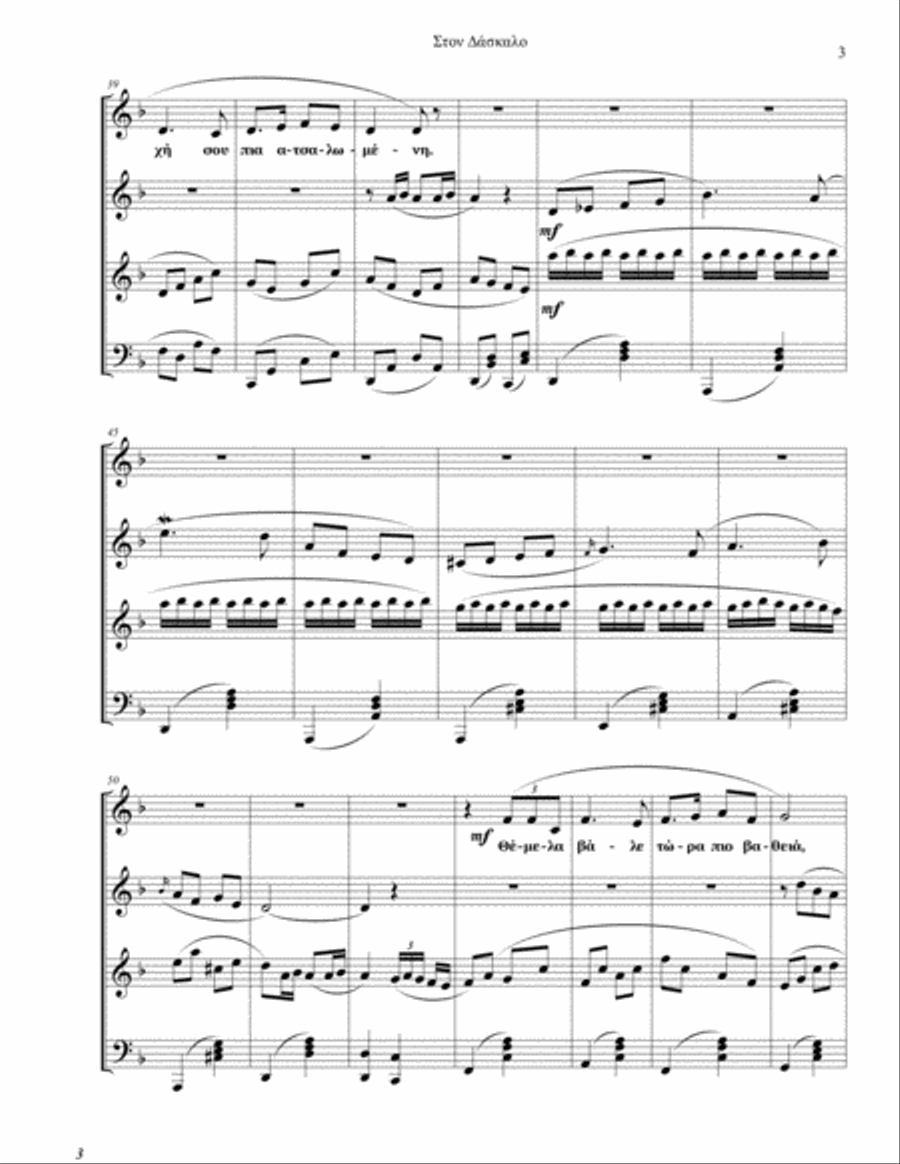 Ston Daskalo (The Teacher) Small Ensemble scores gallery preview page 3