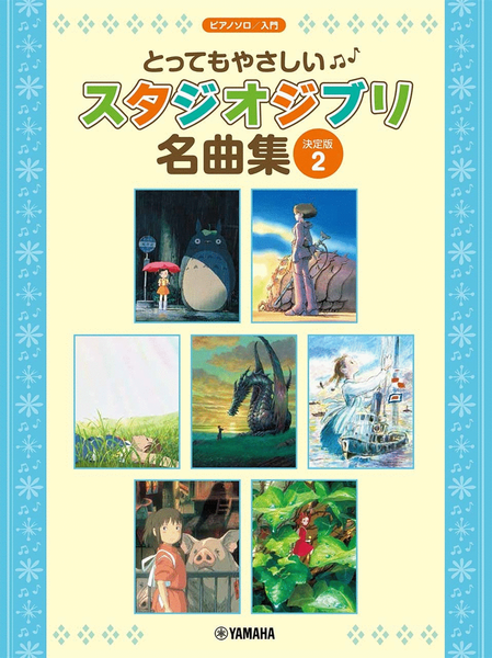 Studio Ghibli Song Selection Entry Level by Joe Hisaishi Piano Method - Sheet Music