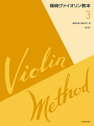 Book cover for Shinozaki Violin Method 3