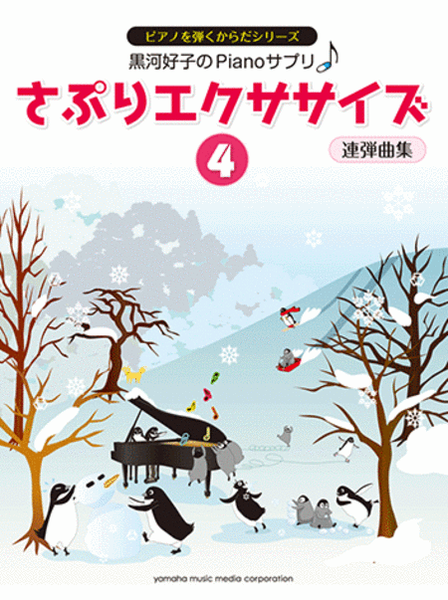 Yoshiko Kurokawa Piano Suppliment Exercises 4 for Duet