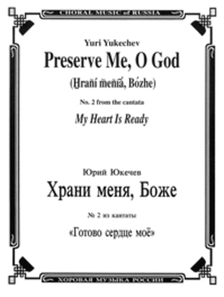 Preserve Me, O God