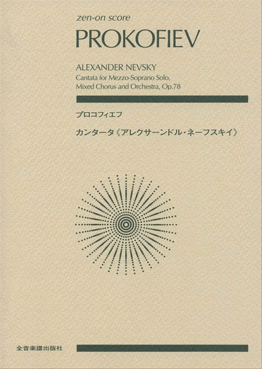 Alexander Nevsky, Op. 78 Orchestra scores gallery preview page 1