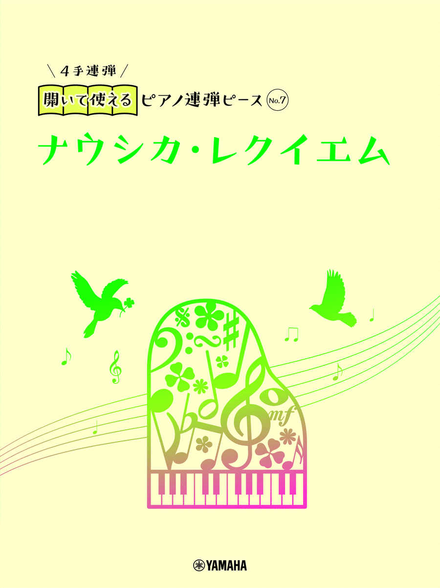 Piano Duet - Nausicaa Requiem (Nausicaa of the Valley of the Wind)