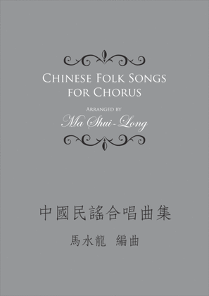 Chinese Folk Songs for Chorus《中國民謠合唱曲集》