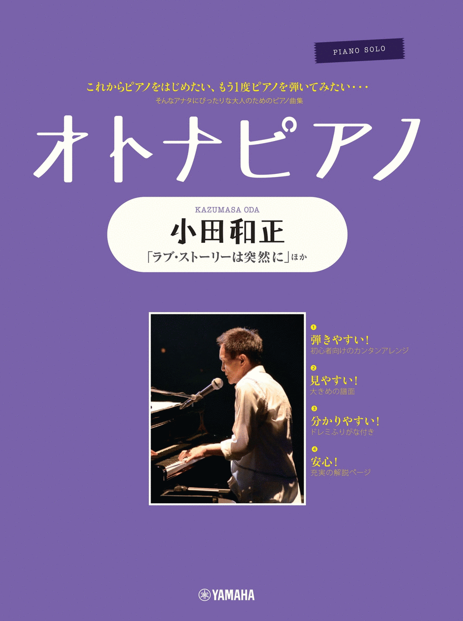 Masakazu Oda Piano Selection Voice scores gallery preview page 1