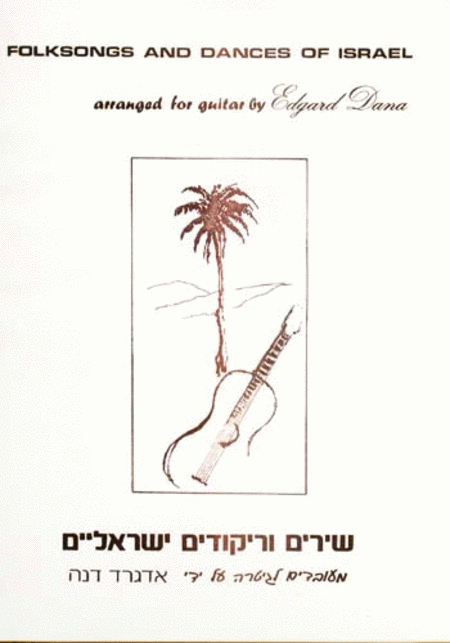 Folksongs and Dances of Israel