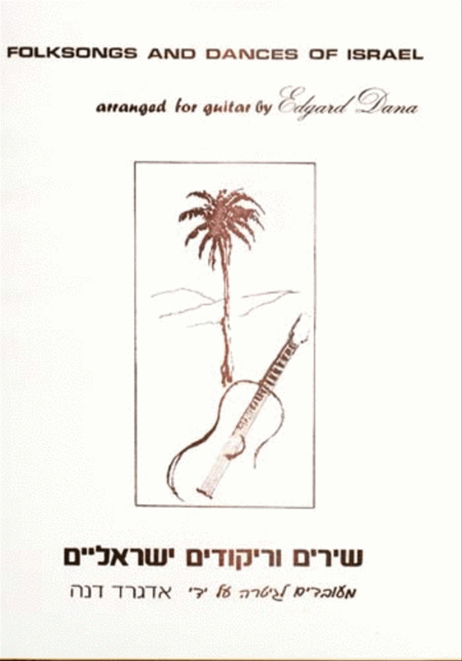 Folksongs and Dances of Israel Guitar scores gallery preview page 1