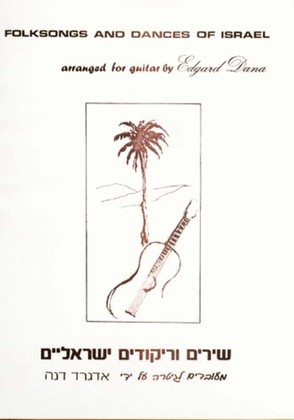 Book cover for Folksongs and Dances of Israel