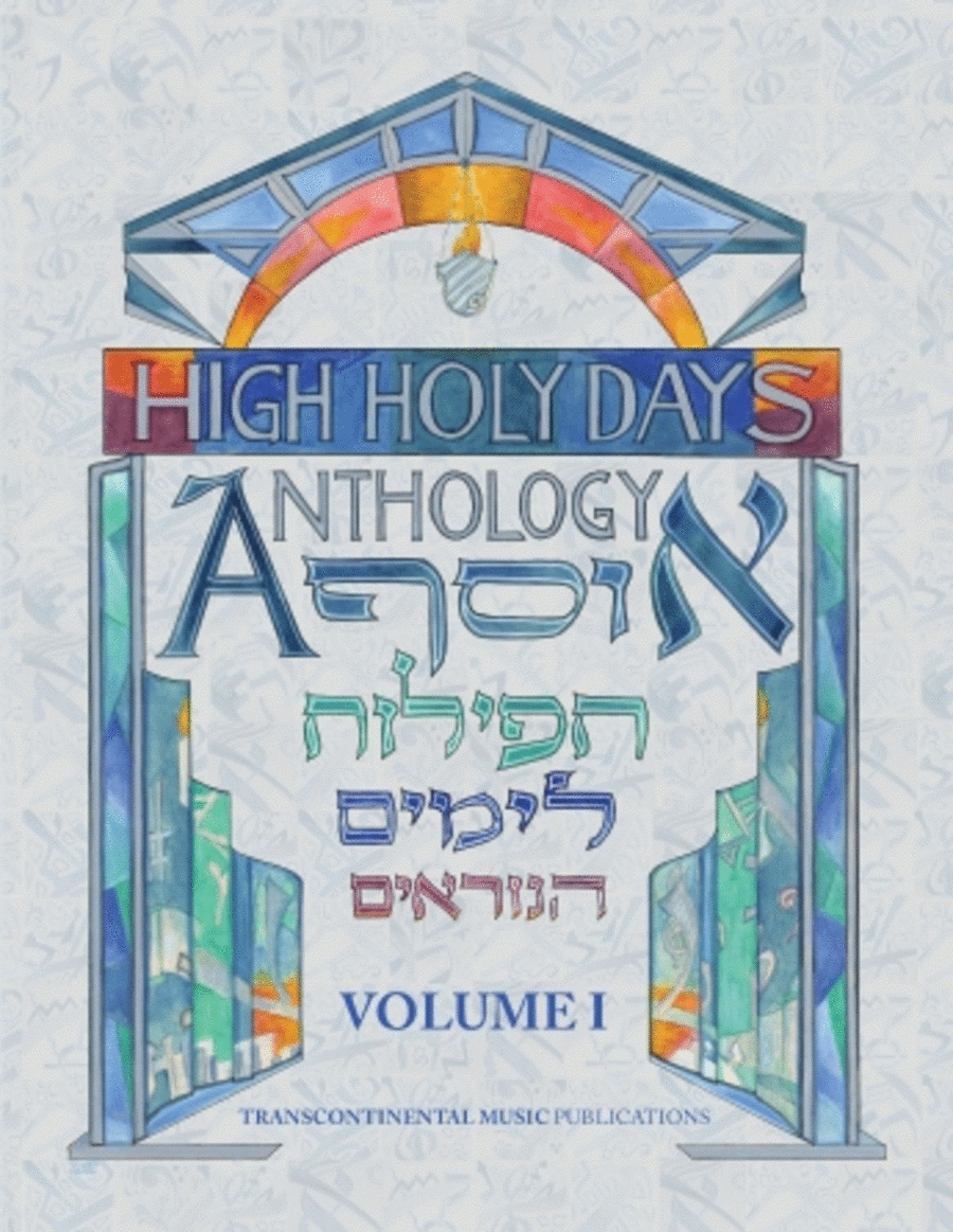 High Holy Days Anthology Volume I