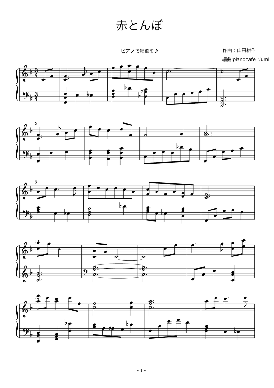 赤とんぼ(Akatonbo) 赤とんぼ(Akatonbo) Piano Solo scores gallery preview page 1