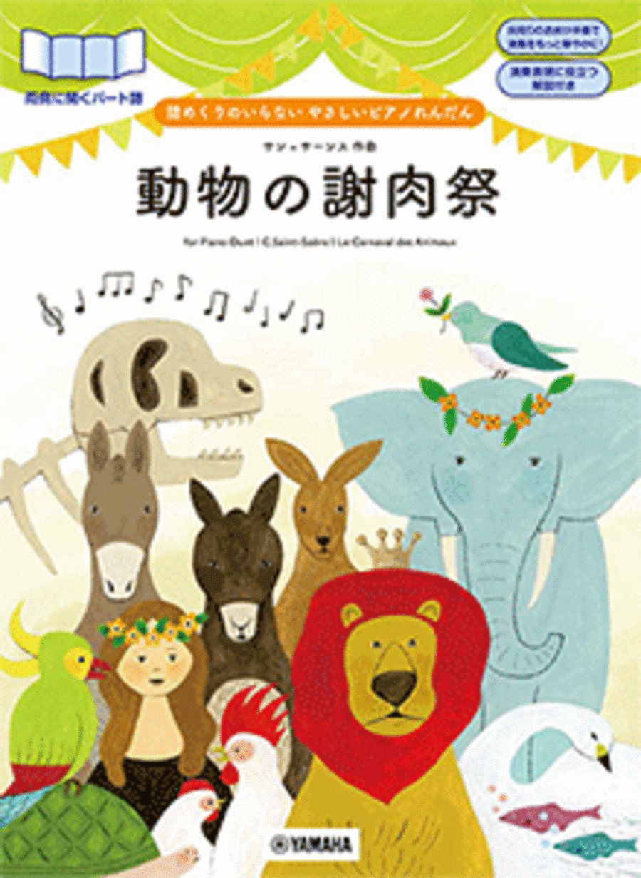 Saint-Saens's Carnival of Animals - 'Page-Flipping-Free' Piano Duet Sheet Music Easy Piano scores gallery preview page 1
