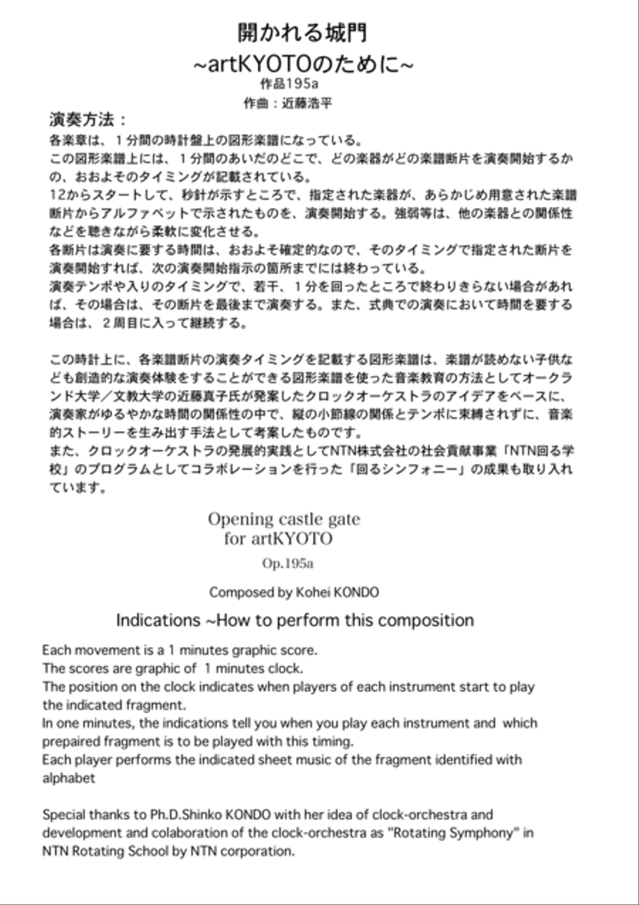 Opening castle gate for artKYOTO Op.195a