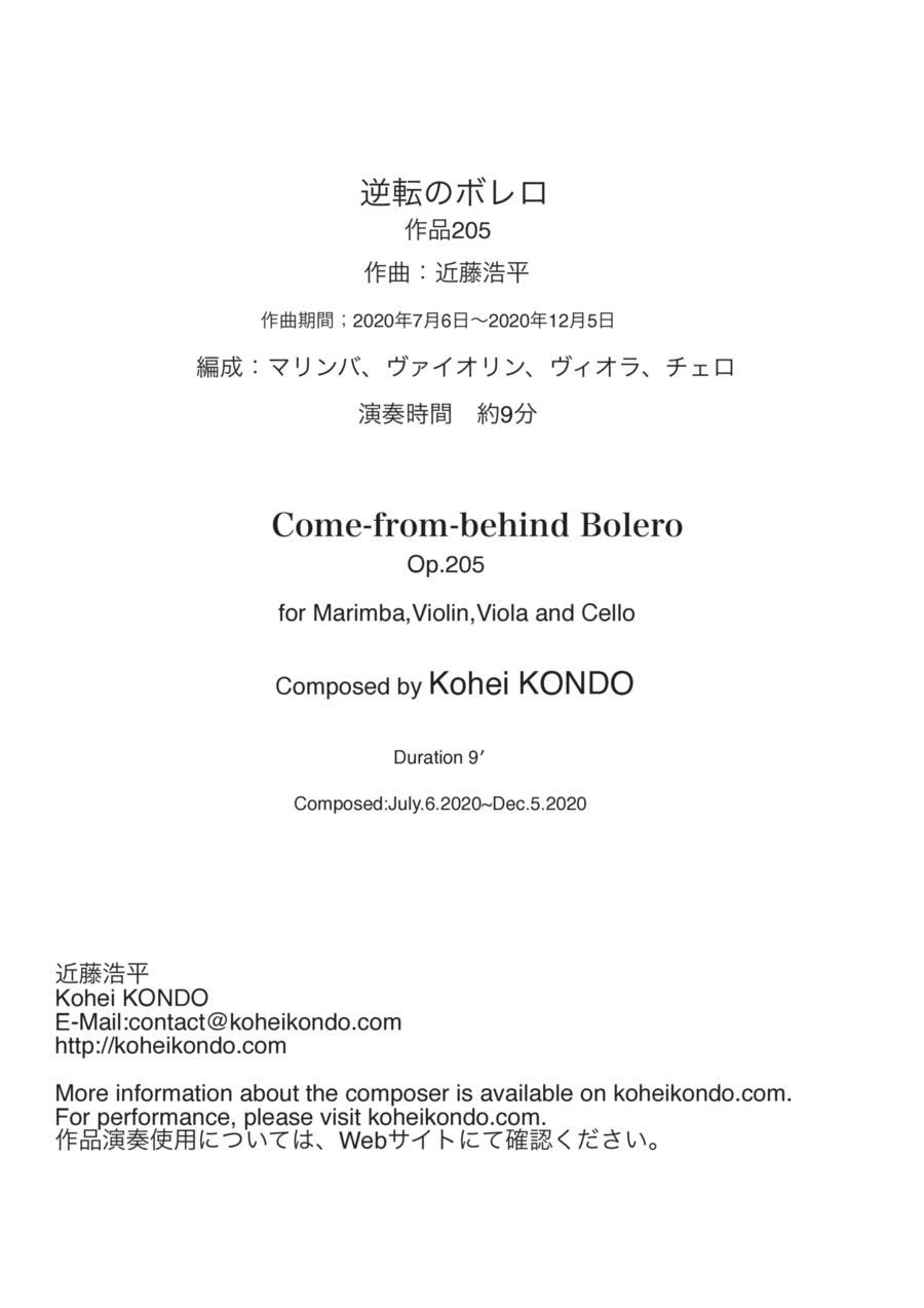 Come-from-behind Bolero　Op.208 - Score Only Chamber Music scores gallery preview page 1