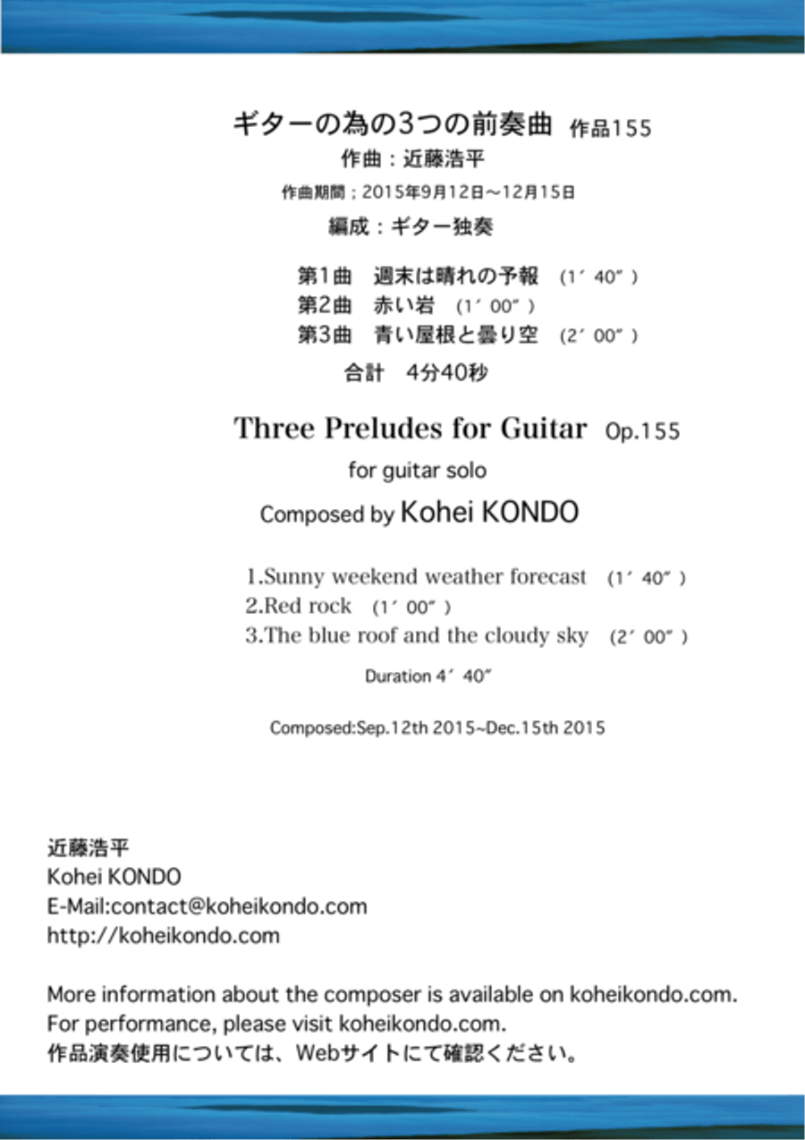 Three Preludes for Guitar "Sunny weekend weather forecast"　Op.155 image number null