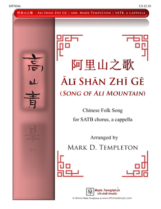 Book cover for Ali Shan Zhi Ge