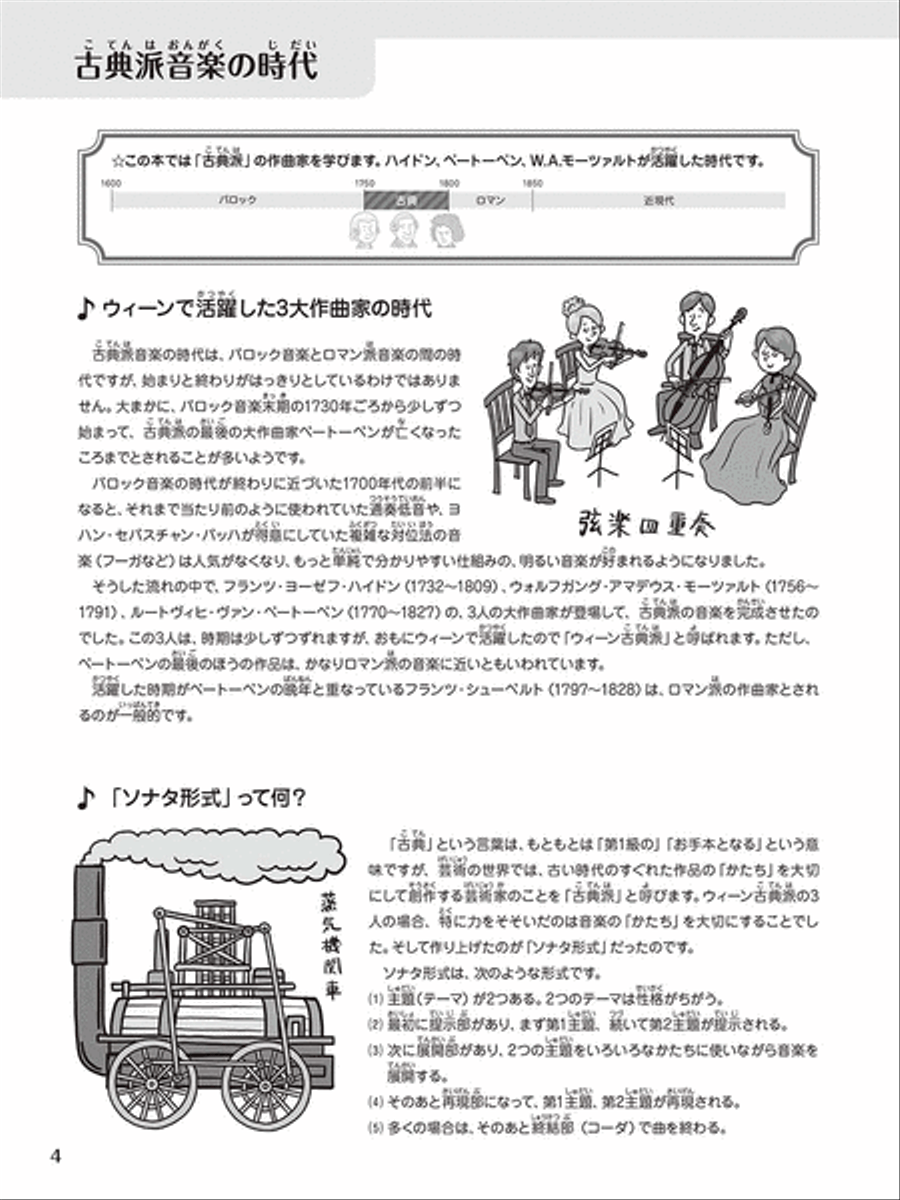 Cute n' Kawaii Piano Repertoire - Let's Study Music History Through the Famous Pieces Arranged for Piano 3. Schubert, Chopin, Tchaikovsky Piano Method scores gallery preview page 3