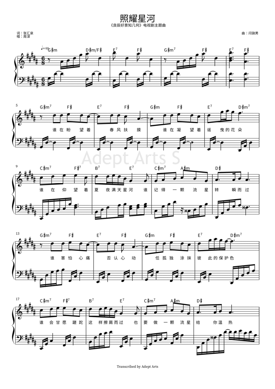 照耀星河 Piano, Vocal, Guitar scores gallery preview page 1