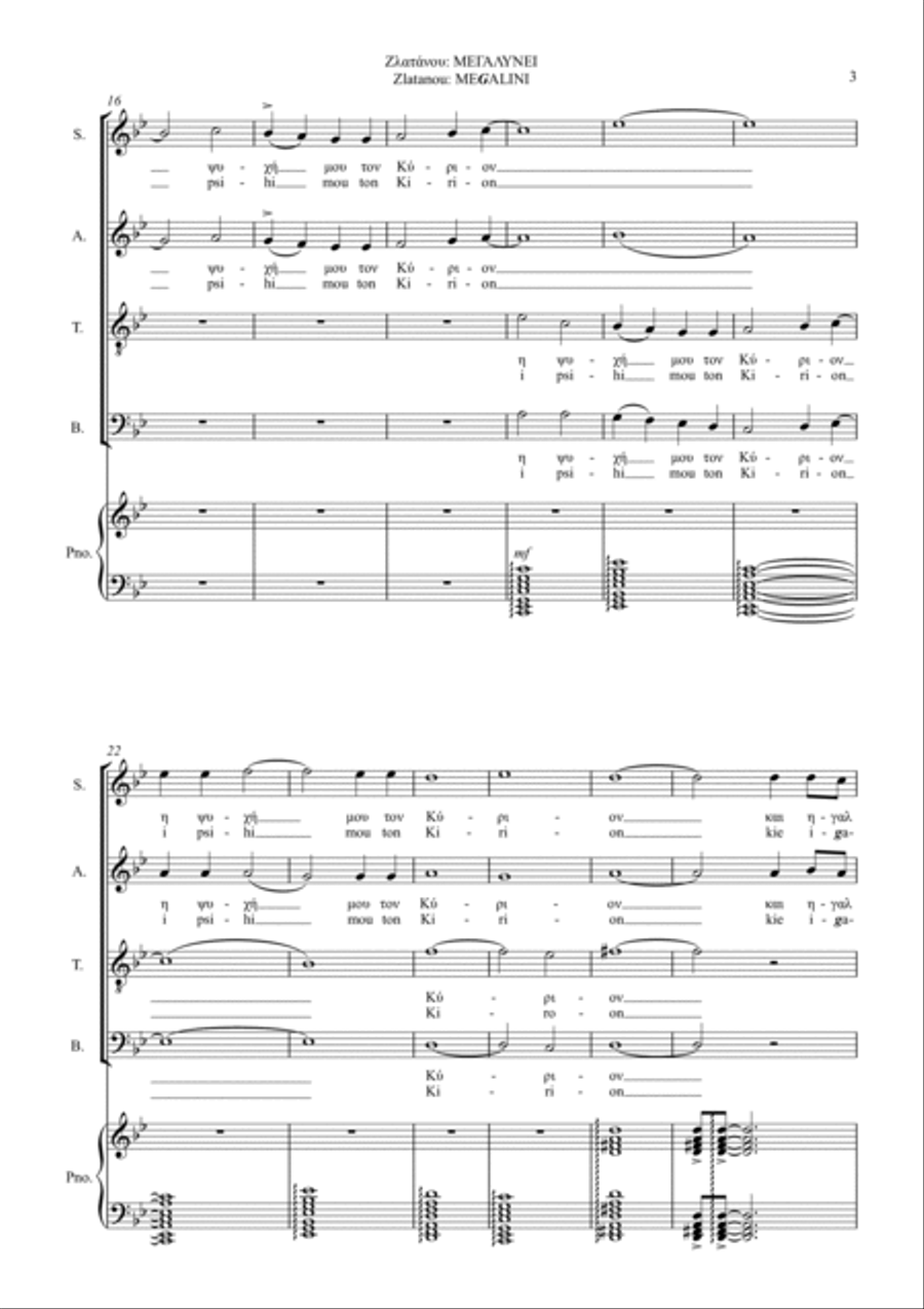 MEGALINI, a Magnificat in the original, Greek language 4-Part scores gallery preview page 5