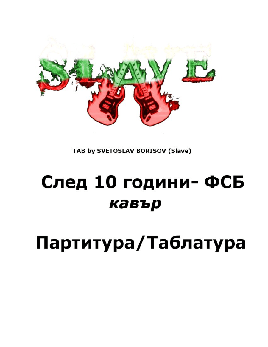 SLED 10 GODINI - FSB Cover by SLAVE FULL SCORE + TAB След 10 години - ФСБ Кавър партитура/таблатура: Acoustic Guitar scores gallery preview page 1