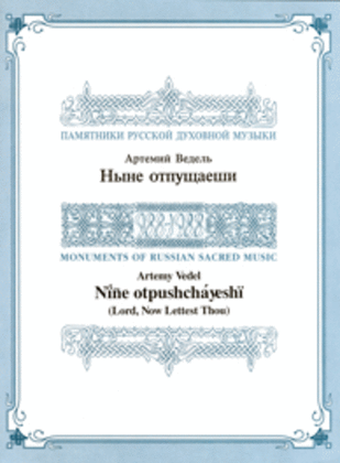Book cover for Lord, Now Lettest Thou (Nunc dimittis)