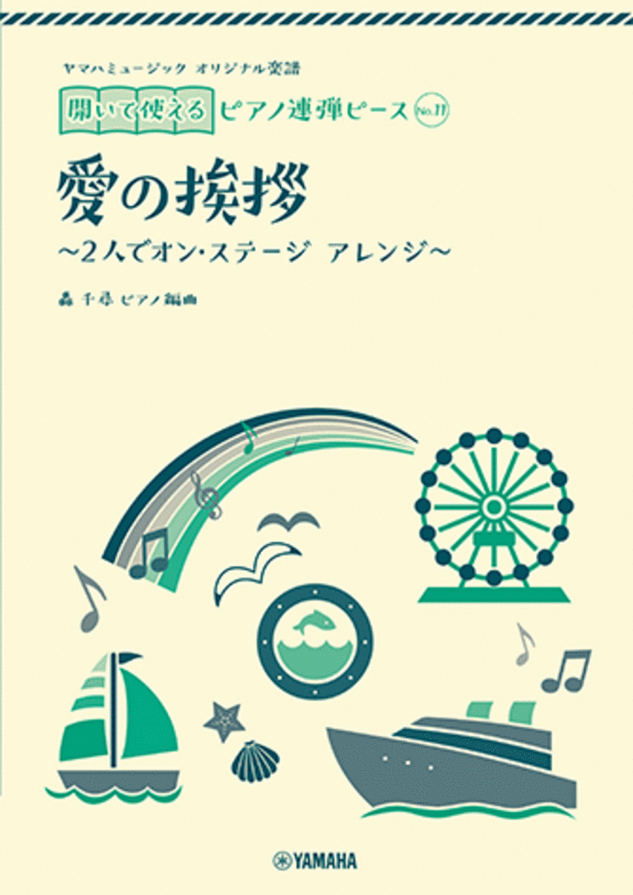 Piano-Duet Sheet - Salut d'amour (Love's Greeting) Piano Duet scores gallery preview page 1