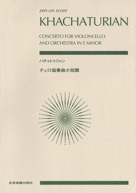 Concerto for Cello and Orchestra in E Minor