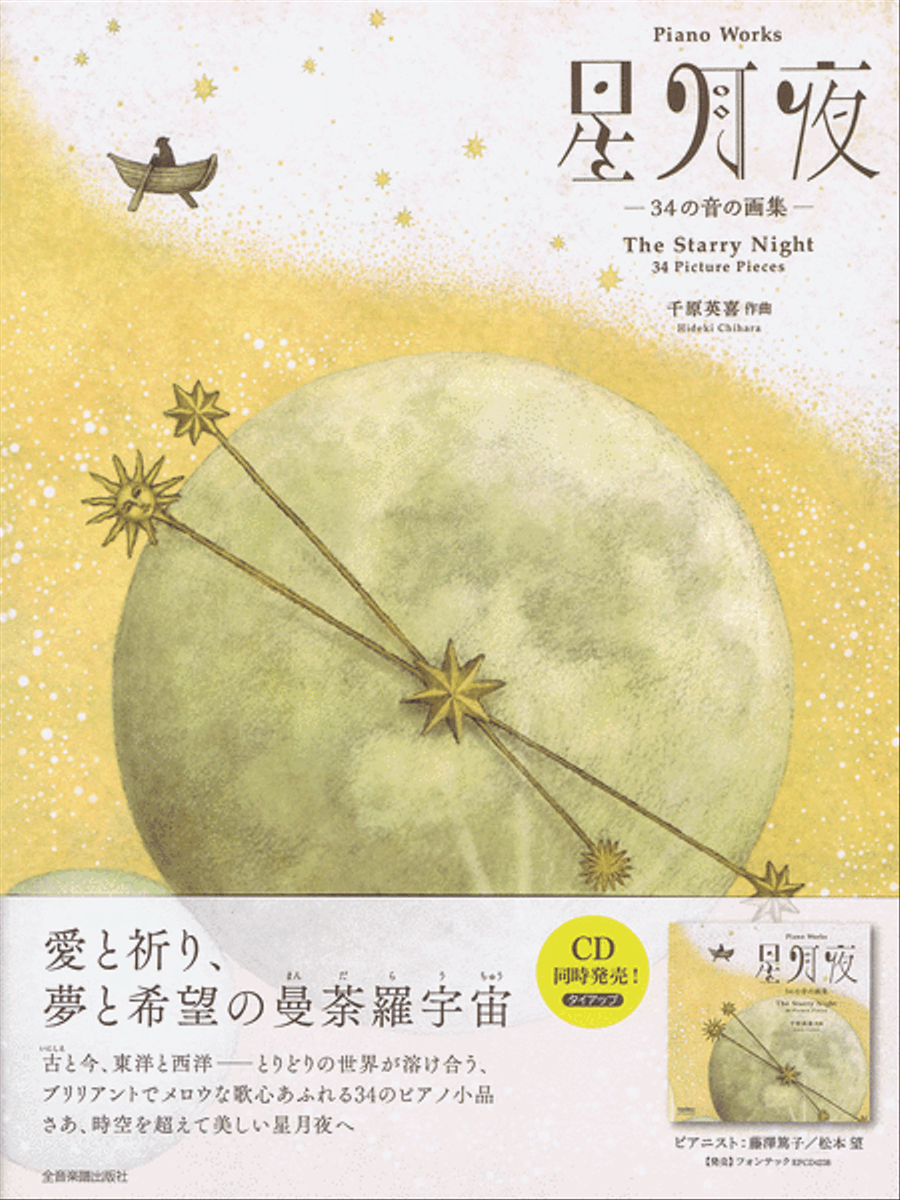 The Starry Night Piano Solo scores gallery preview page 1