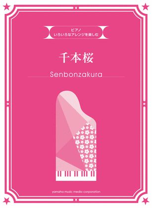 Book cover for Various Arrangements on a Theme - Sembonzakura(1,000 Cherry Trees)