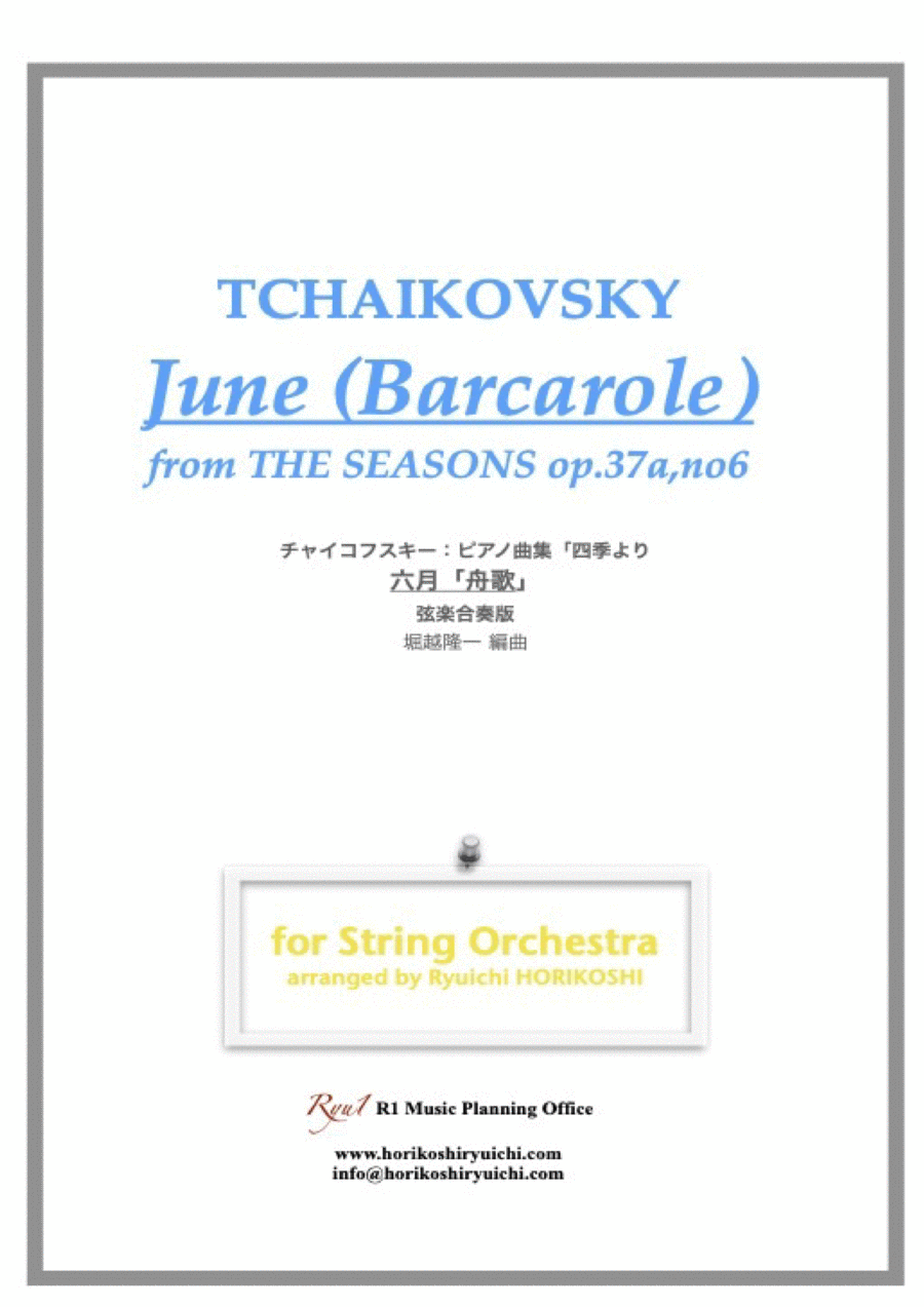Tchaikovsky: The Seasons Op37 No.6 June (Barcarole) String Orchestra scores gallery preview page 1