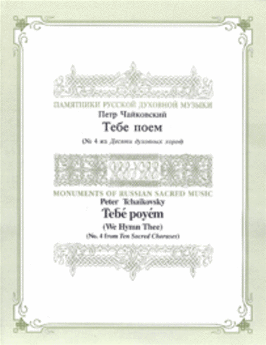 We Hymn Thee [No. 2] 4-Part scores gallery preview page 1