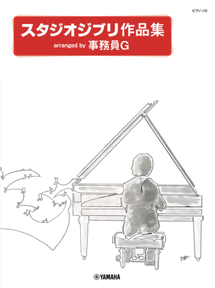 Book cover for Studio Ghibli Songs arranged by ZIMUIN G