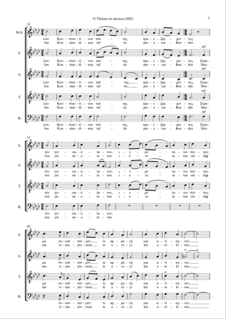 Byzantine hymn: O THRINOS TIS ALOSEOS: LAMENT OVER THE FALL OF CONSTANTINOPLE 4-Part scores gallery preview page 3