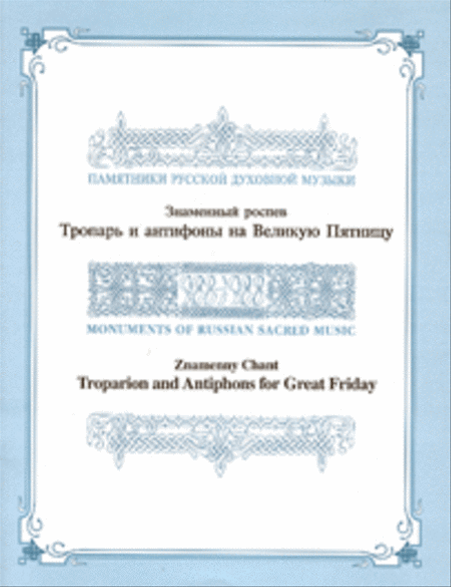 Troparion and Antiphons for Great Friday Unison Choir scores gallery preview page 1