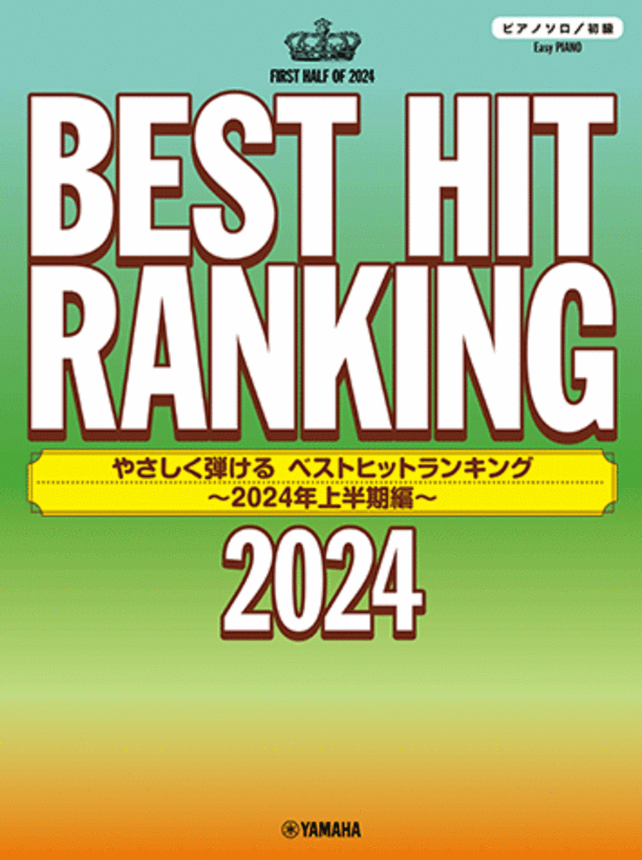 Easy Best Hit Ranking 2024 - Easy Piano Solo Easy Piano scores gallery preview page 1