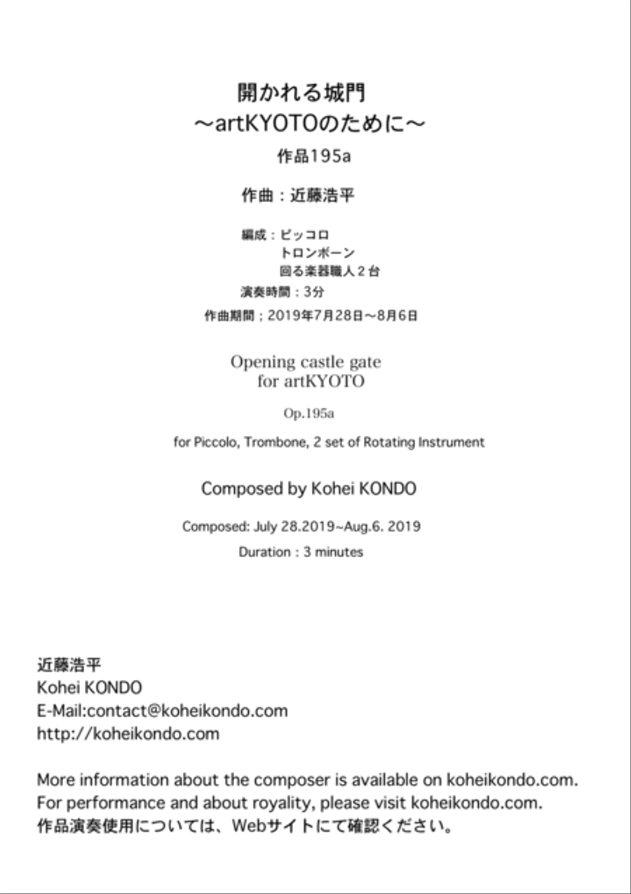 Opening castle gate for artKYOTO Op.195a