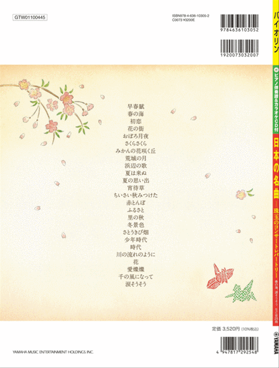Famous Japanese Melodies for Violin and Piano (with Karaoke CD) Violin Solo scores gallery preview page 2