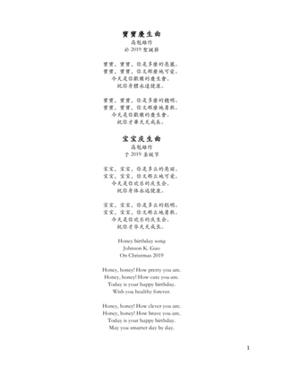 寶寶慶生曲. Melody 3 (Chinese version of Honey Happy Birthday Song)