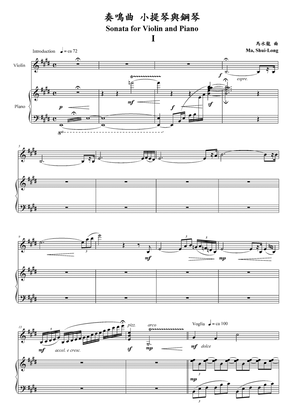 小提琴奏鳴曲 Sonata for violin and piano