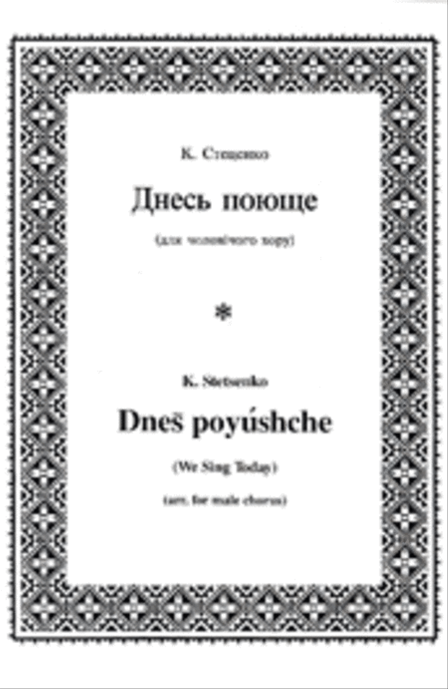 We Sing Today 3-Part scores gallery preview page 1