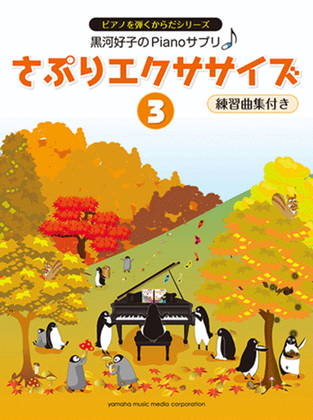 Book cover for Yoshiko Kurokawa Piano Suppliment Exercises 3