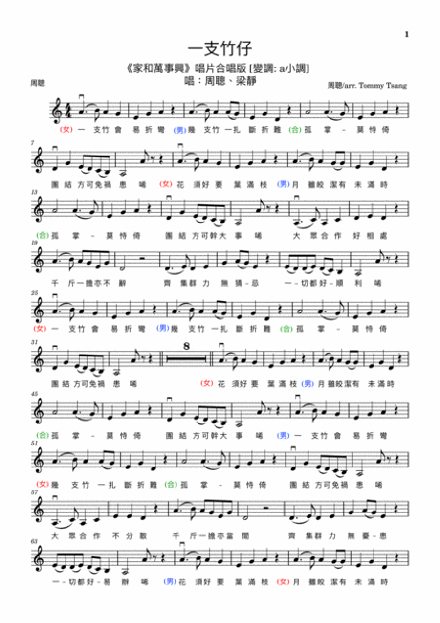 一支竹仔 [合唱版] [變調:a小調] Violin Solo scores gallery preview page 2