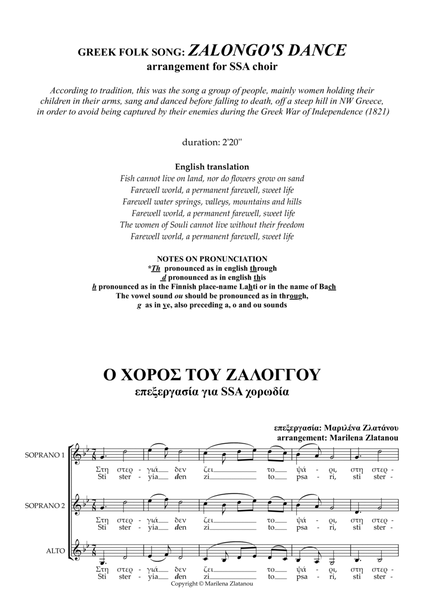 Greek folk song: ZALONGO'S DANCE image number null